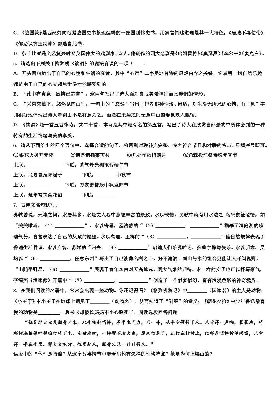 辽宁省盘锦市双台子区一中学2026年初三下学期线上中考模拟训练语文试题试卷含附加题含解析_第2页