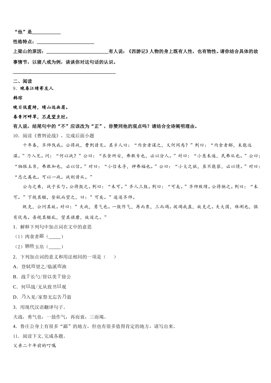 辽宁省盘锦市双台子区一中学2026年初三下学期线上中考模拟训练语文试题试卷含附加题含解析_第3页