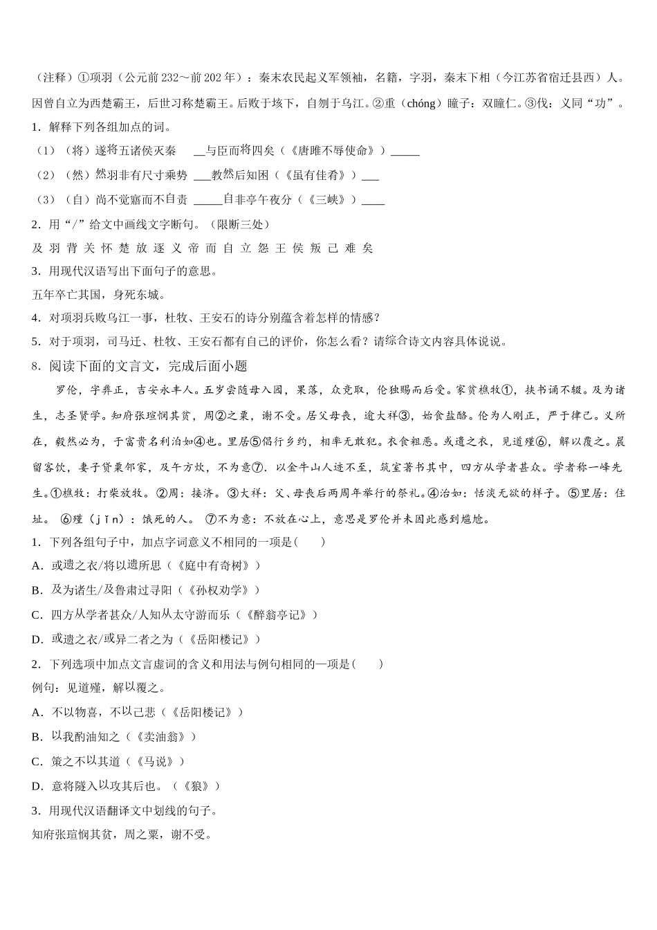 辽宁省营口市大石桥市石佛中学2025-2026学年中考语文试题一轮复习高中总复习含解析_第3页