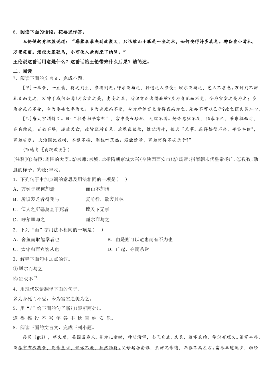 辽宁省朝阳市第一中学2026届初三下5月第一次阶段达标检测试题语文试题含解析_第2页
