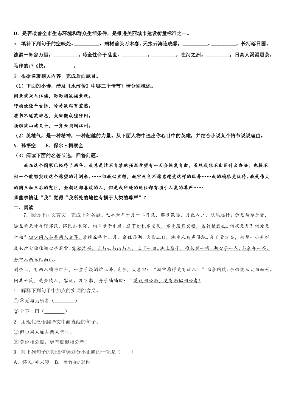 2026届辽宁省铁岭市铁岭县重点名校初三语文试题二模冲刺试题（六）含解析_第2页