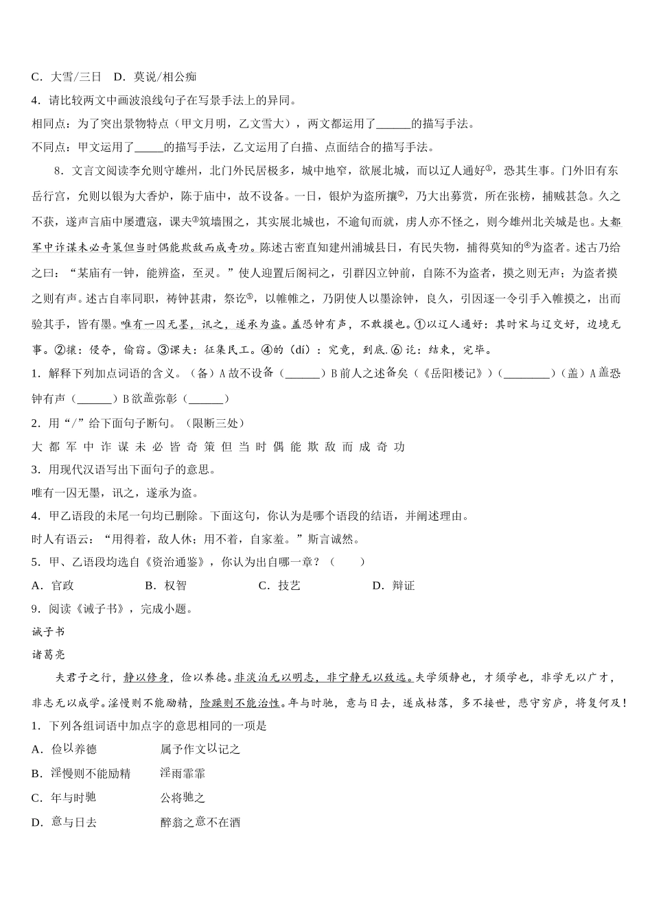 2026届辽宁省铁岭市铁岭县重点名校初三语文试题二模冲刺试题（六）含解析_第3页