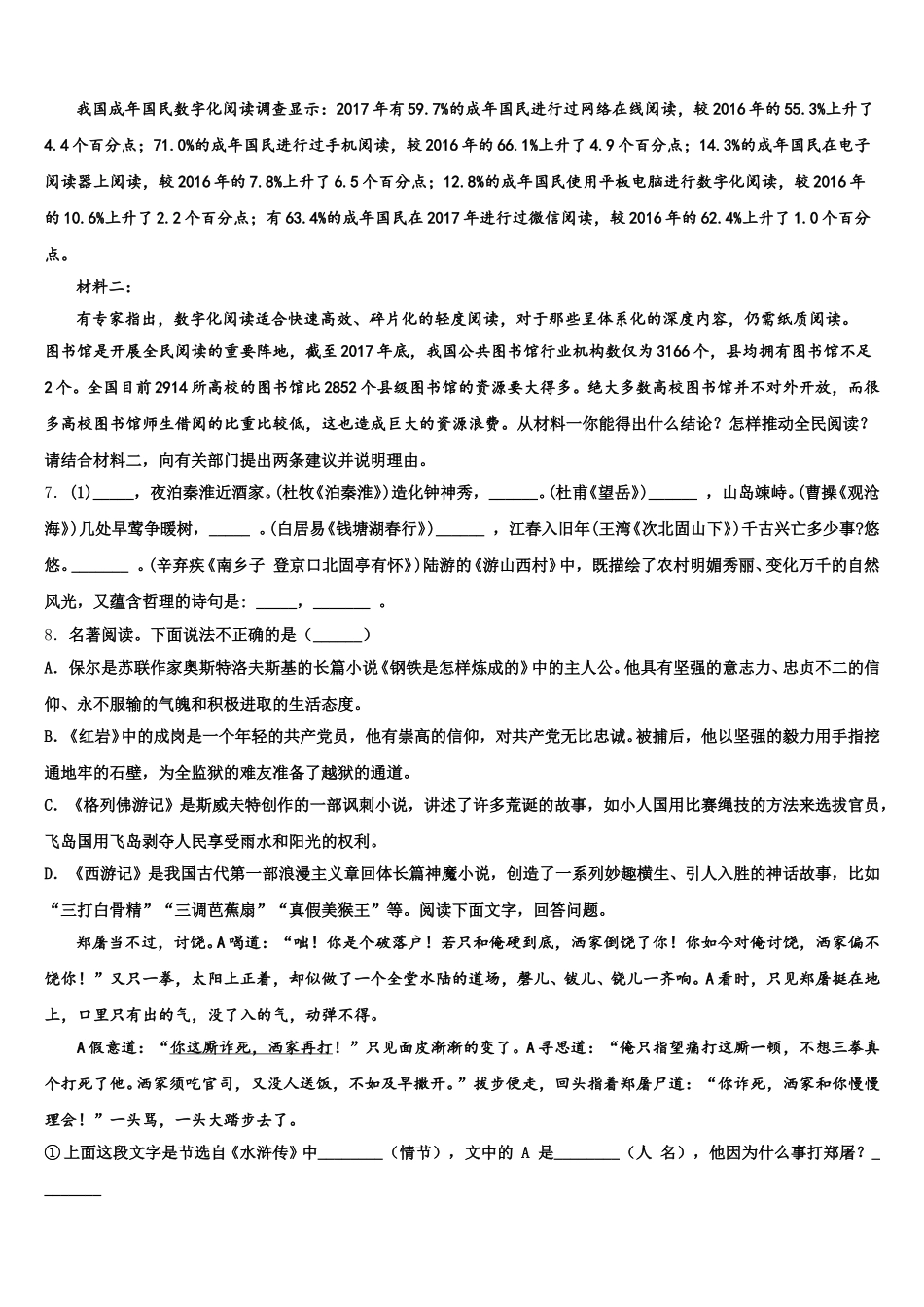 2026届辽宁省新宾县联考初三下学期第一次模拟考试科语文试题试卷含解析_第2页