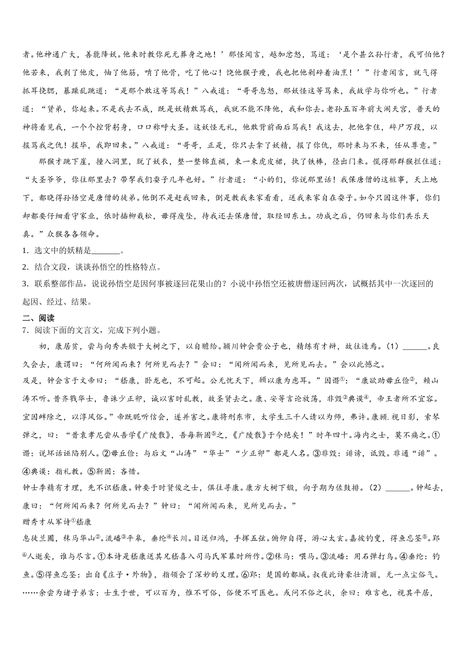 辽宁省锦州市凌海市2025-2026学年高中毕业生班阶段性测试（三）语文试题含解析_第2页