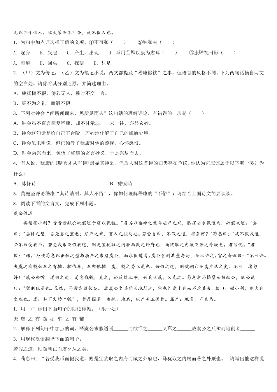 辽宁省锦州市凌海市2025-2026学年高中毕业生班阶段性测试（三）语文试题含解析_第3页