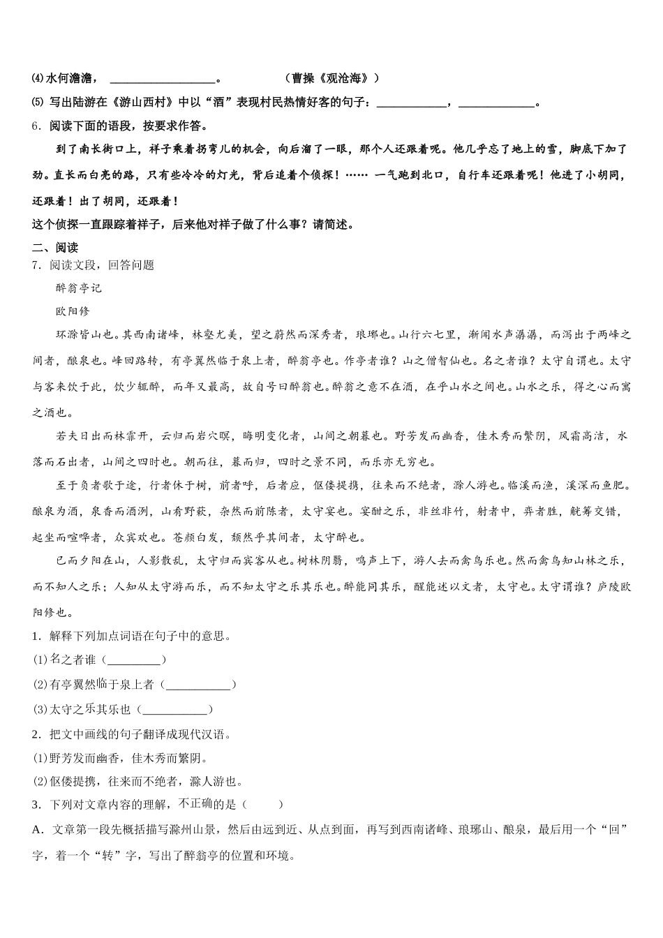 2026年辽宁省灯塔市第二初级中学初三TOP300七月尖子生联考语文试题含解析_第2页