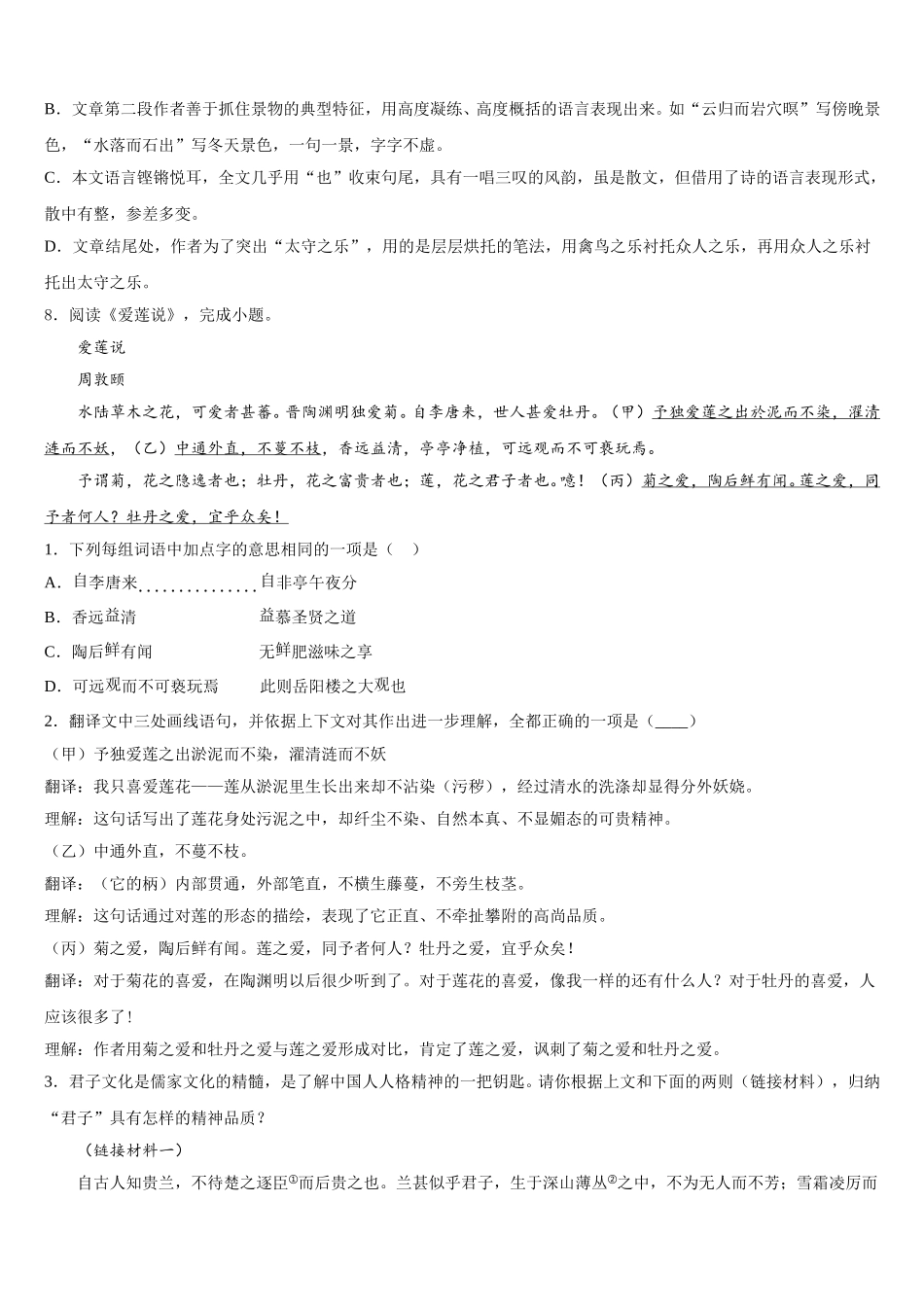 2026年辽宁省灯塔市第二初级中学初三TOP300七月尖子生联考语文试题含解析_第3页