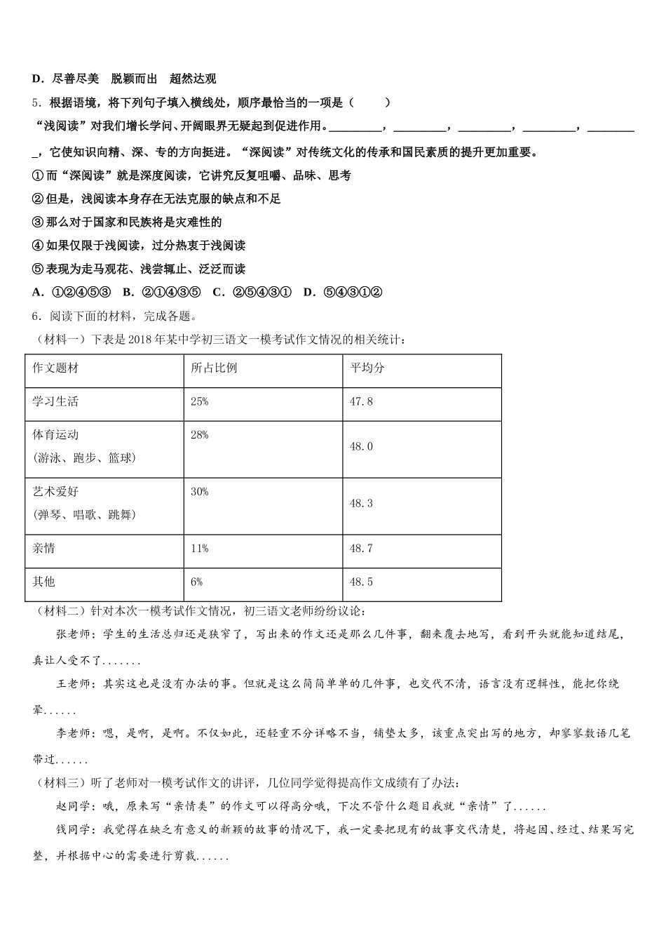 辽宁省丹东市重点名校2025-2026学年初三语文试题寒假作业含解析_第2页