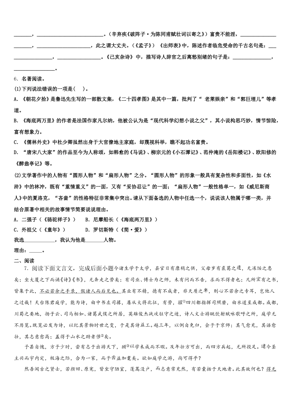辽宁省丹东市振安区第二十九中学2026年初三下学期第四次校内诊断考试语文试题含解析_第2页