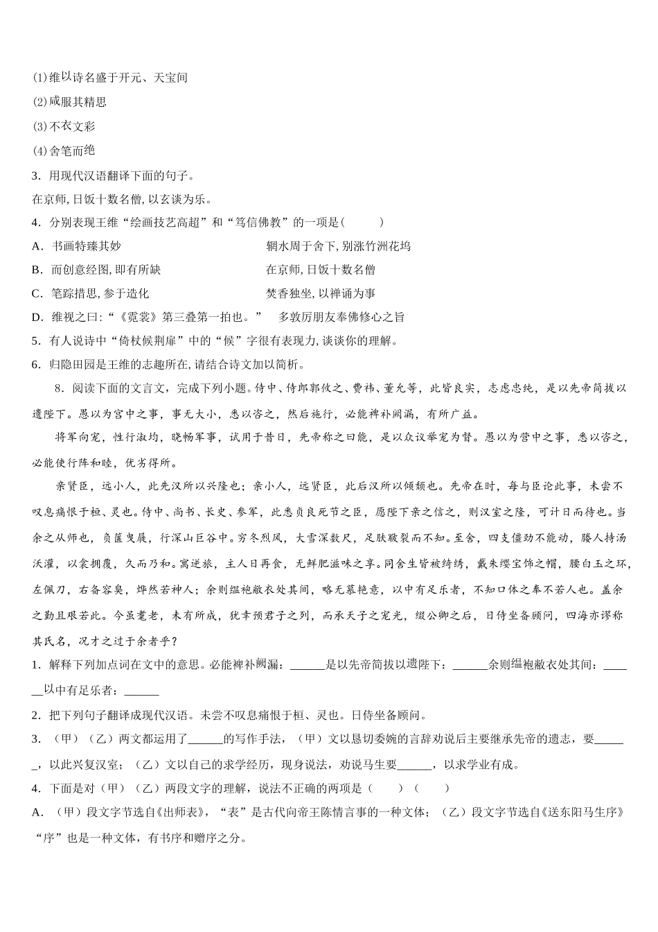 辽宁省葫芦岛市海滨九年一贯制重点中学2026届初三下第二次测试（语文试题理）试题含解析_第3页