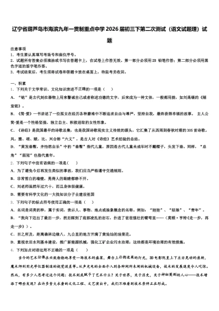 辽宁省葫芦岛市海滨九年一贯制重点中学2026届初三下第二次测试（语文试题理）试题含解析