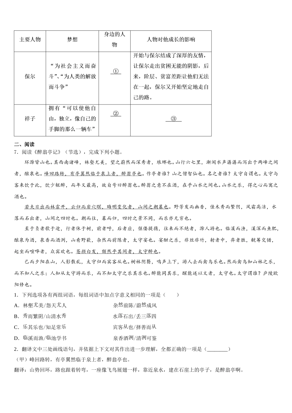 辽宁省大连市沙河口区重点名校2026届初三下学期5月月考语文试题理试题含解析_第3页