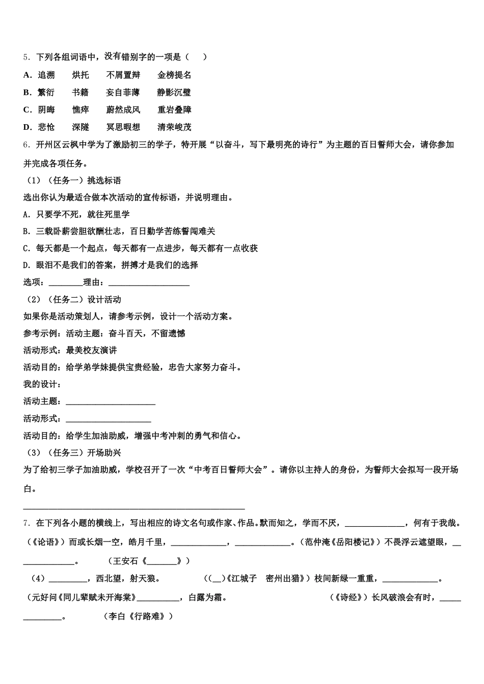 辽宁省沈阳市实验北重点名校2025-2026学年中考语文试题模拟（三诊）试题含解析_第2页
