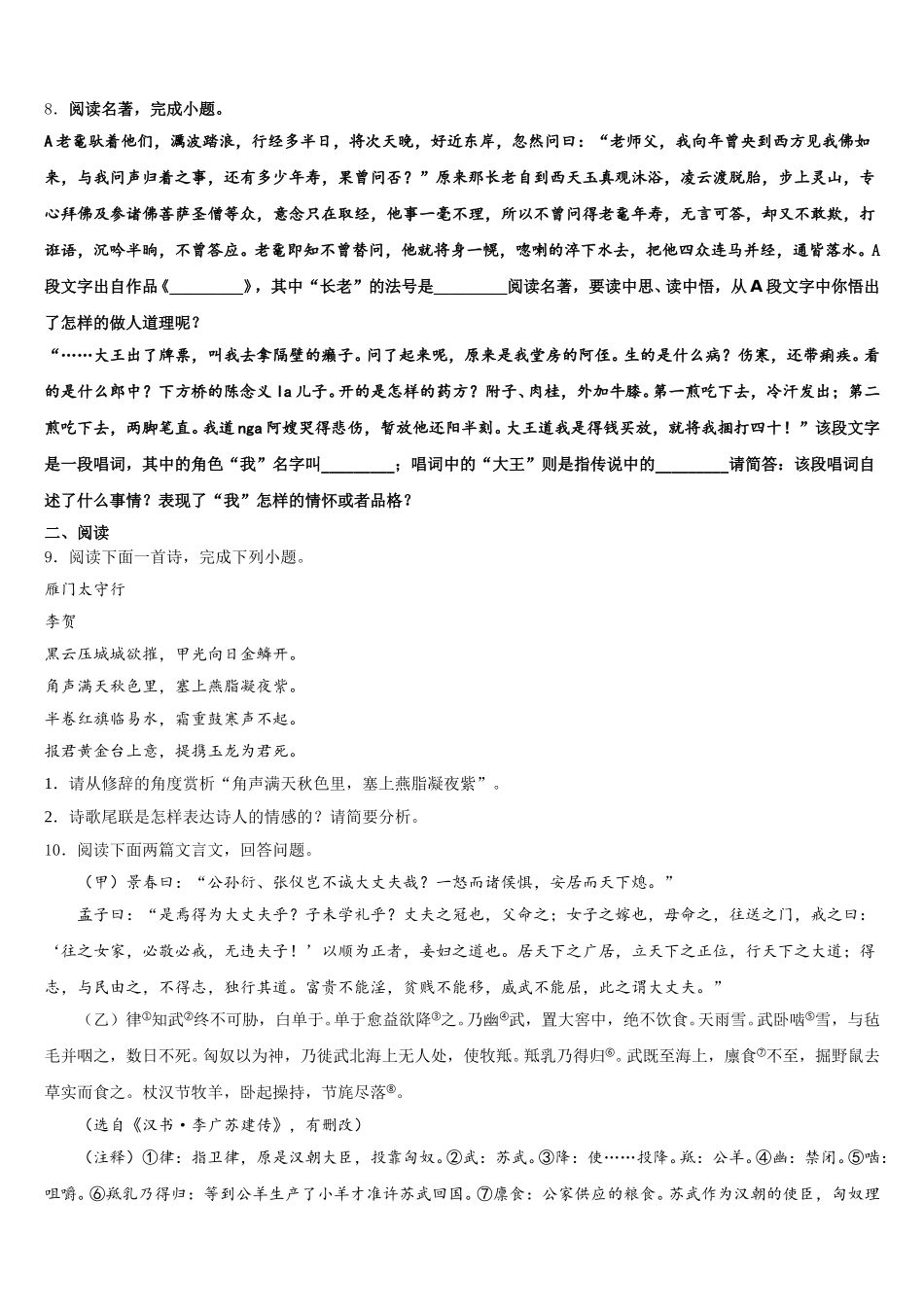 辽宁省沈阳市实验北重点名校2025-2026学年中考语文试题模拟（三诊）试题含解析_第3页