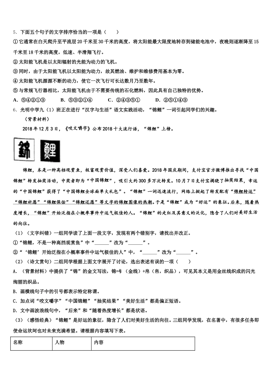 辽宁省本溪市2025-2026学年中考语文试题模拟卷（三）含解析_第2页