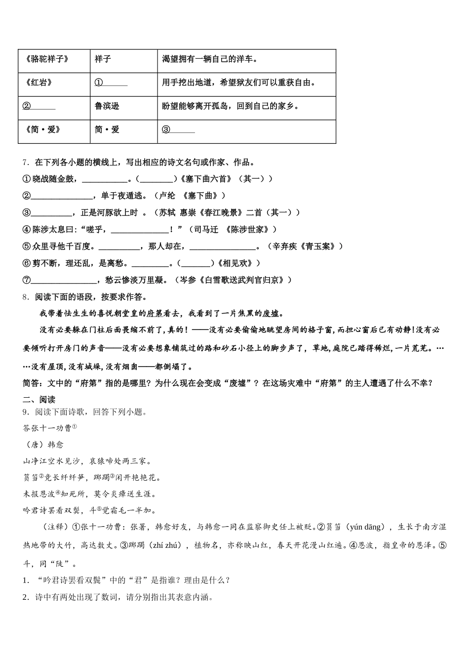 辽宁省本溪市2025-2026学年中考语文试题模拟卷（三）含解析_第3页