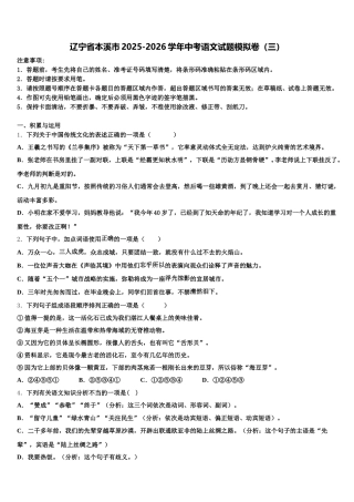 辽宁省本溪市2025-2026学年中考语文试题模拟卷（三）含解析
