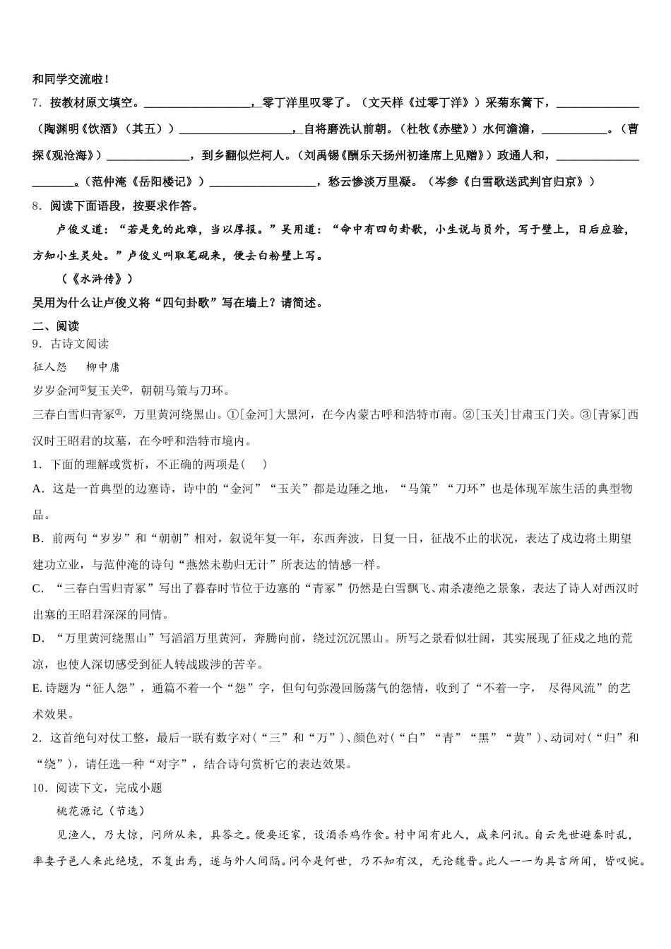 鞍山市重点中学2025-2026学年5月初三压轴卷语文试题试卷含解析_第3页
