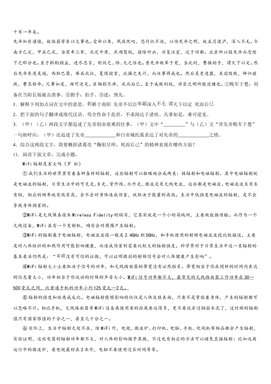 2026年沈阳市大东区重点达标名校下学期初三语文试题第三次模拟考试试卷含解析_第3页