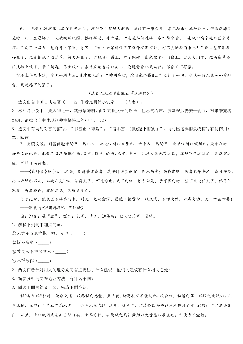 辽宁省锦州黑山县2026年初三下学期返校语文试题含解析_第2页