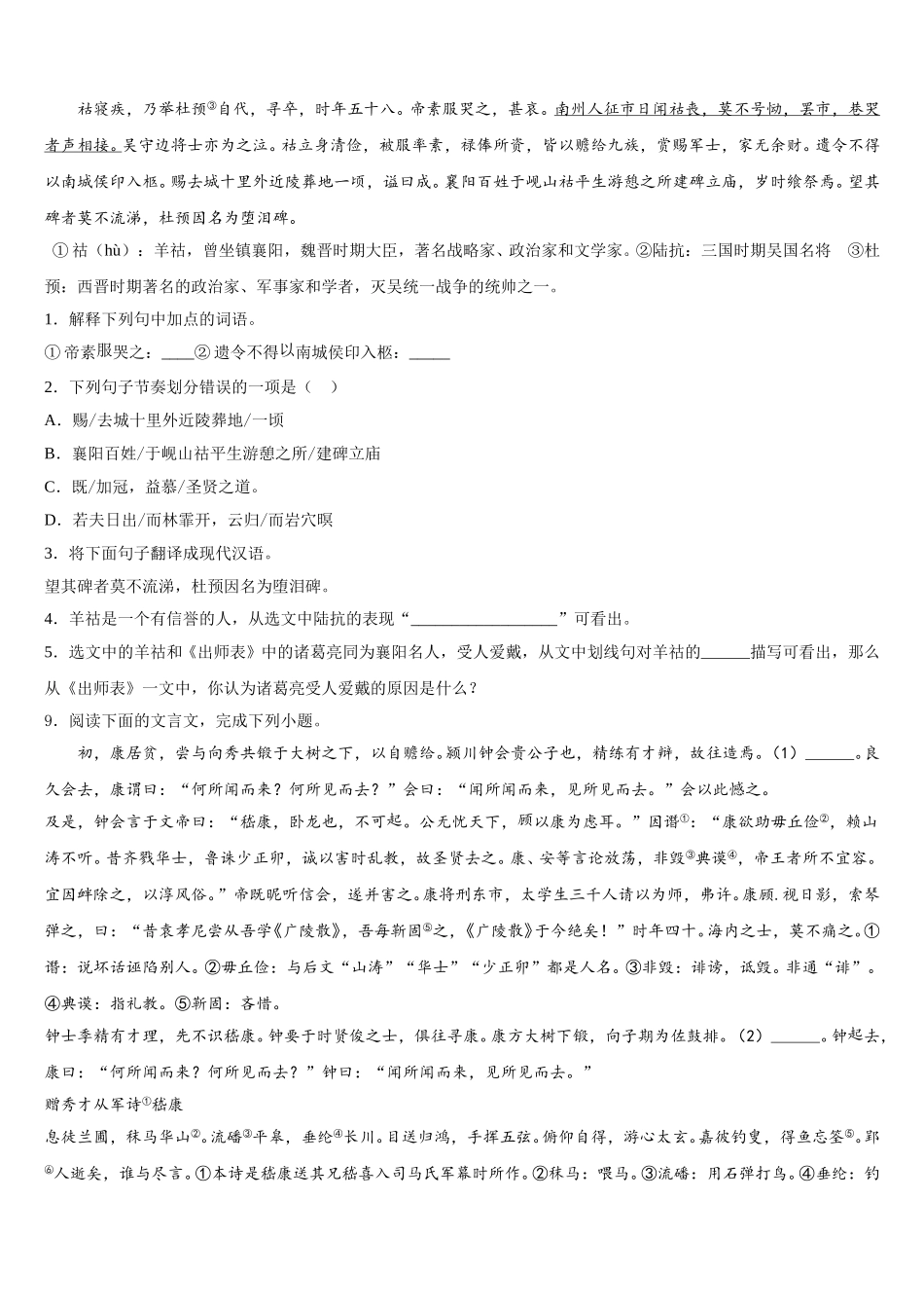 辽宁省锦州黑山县2026年初三下学期返校语文试题含解析_第3页