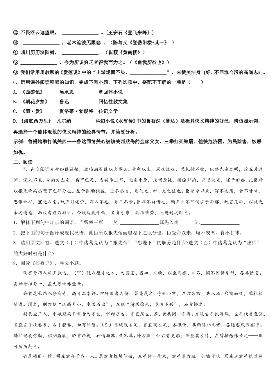 辽宁省大连市第七十六中学2026年初三3月第二次阶段考语文试题含解析_第2页
