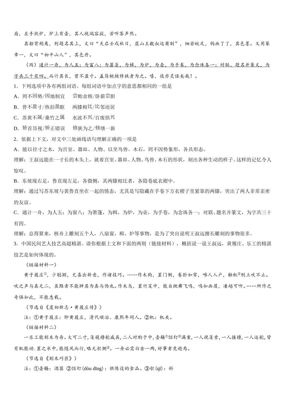 辽宁省大连市第七十六中学2026年初三3月第二次阶段考语文试题含解析_第3页