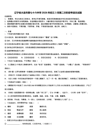 辽宁省大连市第七十六中学2026年初三3月第二次阶段考语文试题含解析