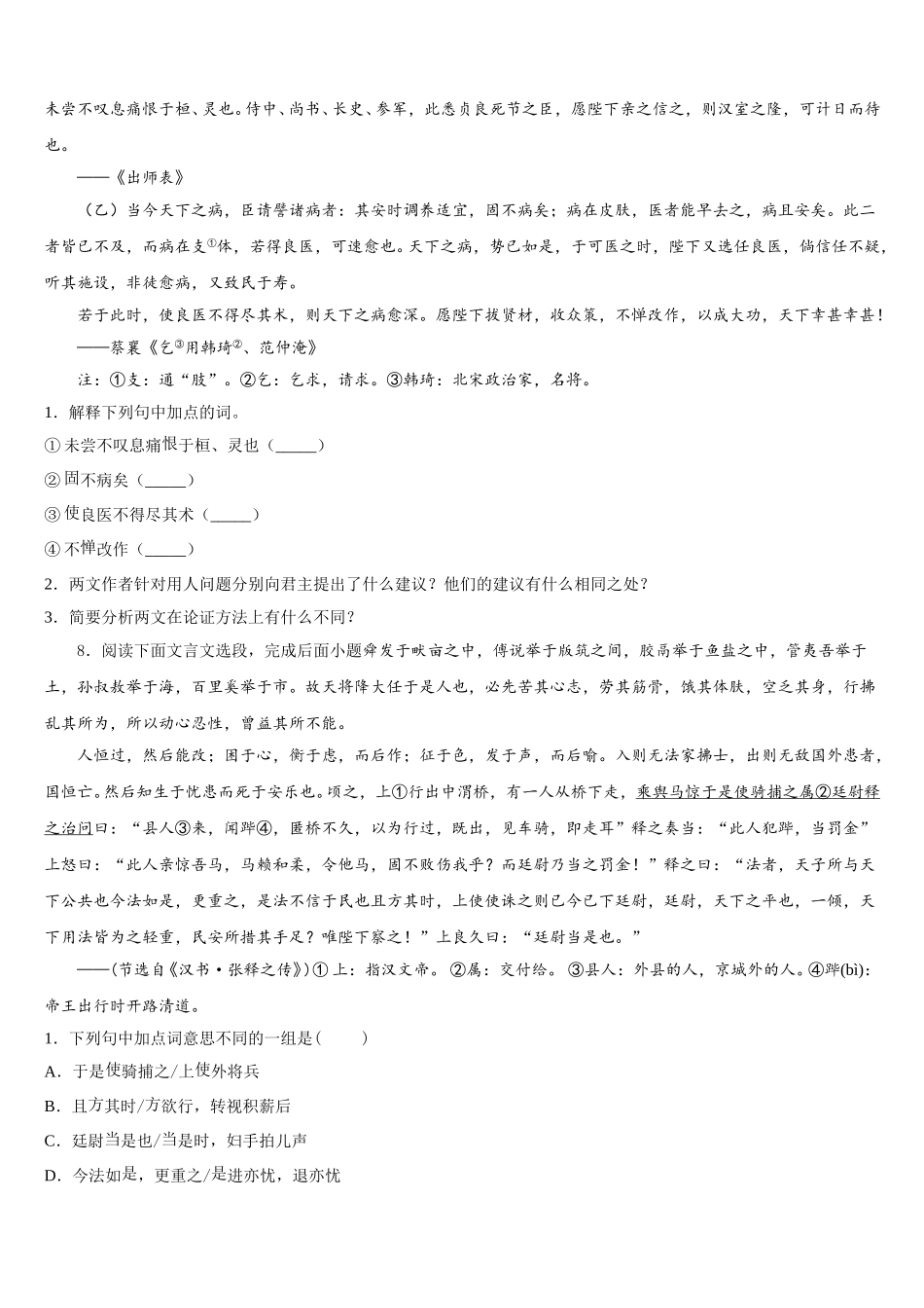 2026年辽宁省大石桥市水源镇九一贯制校第二学期质量抽测（5月）初三语文试题试卷含解析_第3页