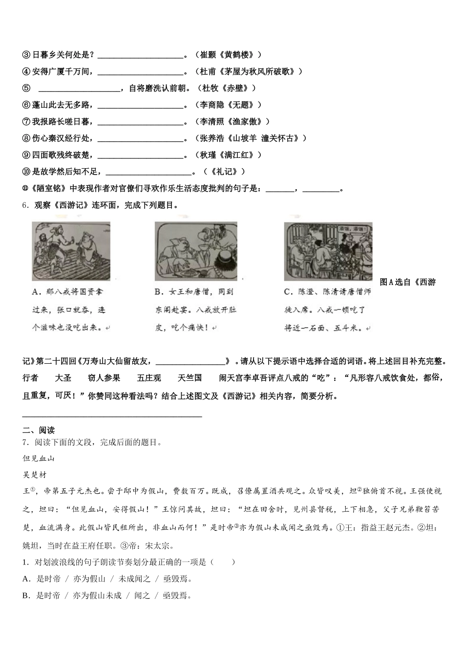 2025-2026学年辽宁省营口市名校初三下学期期中统考语文试题含解析_第2页