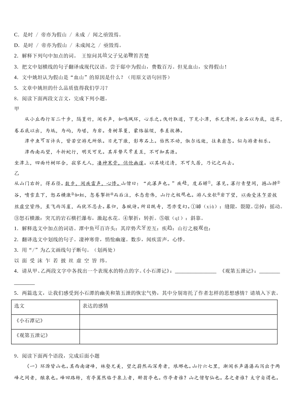 2025-2026学年辽宁省营口市名校初三下学期期中统考语文试题含解析_第3页