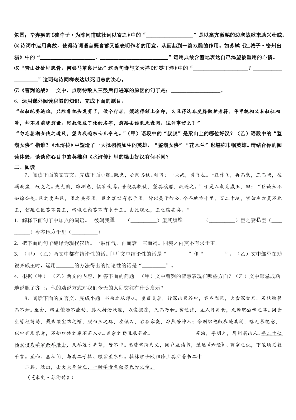 2026届辽宁省大连市高新区初三考前演练卷（三）语文试题含解析_第2页