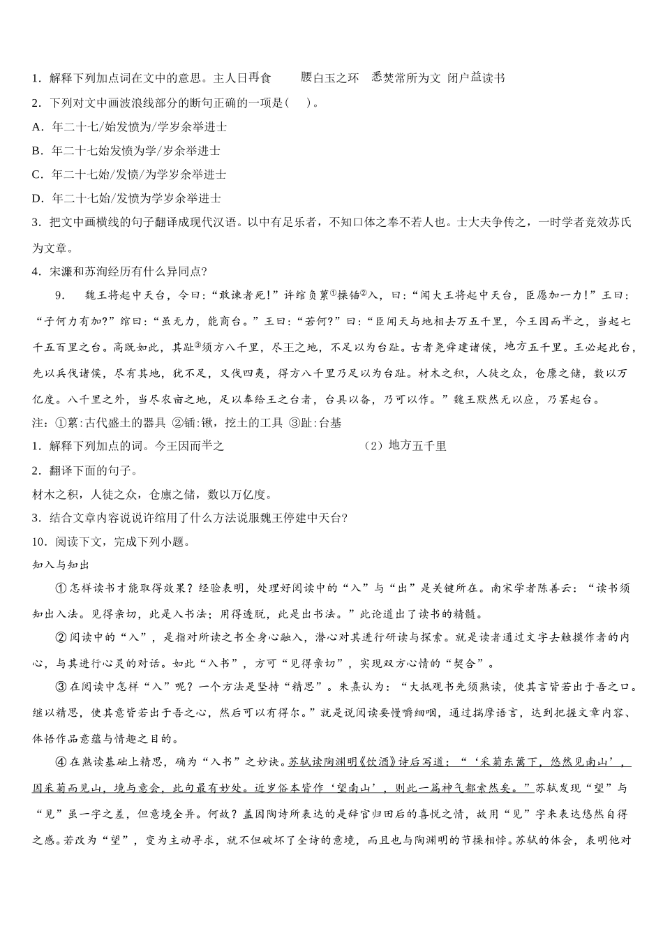 2026届辽宁省大连市高新区初三考前演练卷（三）语文试题含解析_第3页