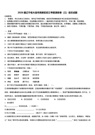 2026届辽宁省大连市高新区初三考前演练卷（三）语文试题含解析
