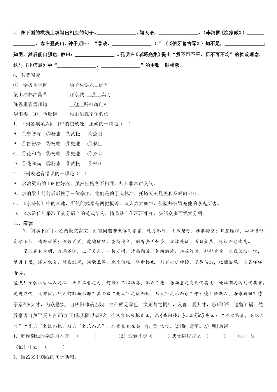 2026届辽宁省丹东十三中学初三年级总复习质量检测试题（三）语文试题试卷含解析_第2页