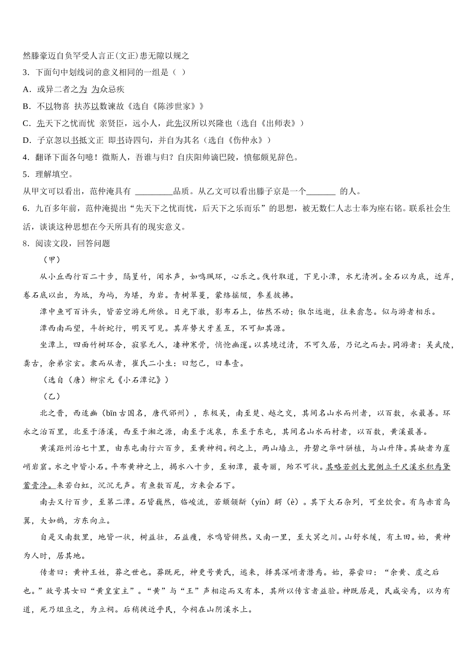 2026届辽宁省丹东十三中学初三年级总复习质量检测试题（三）语文试题试卷含解析_第3页