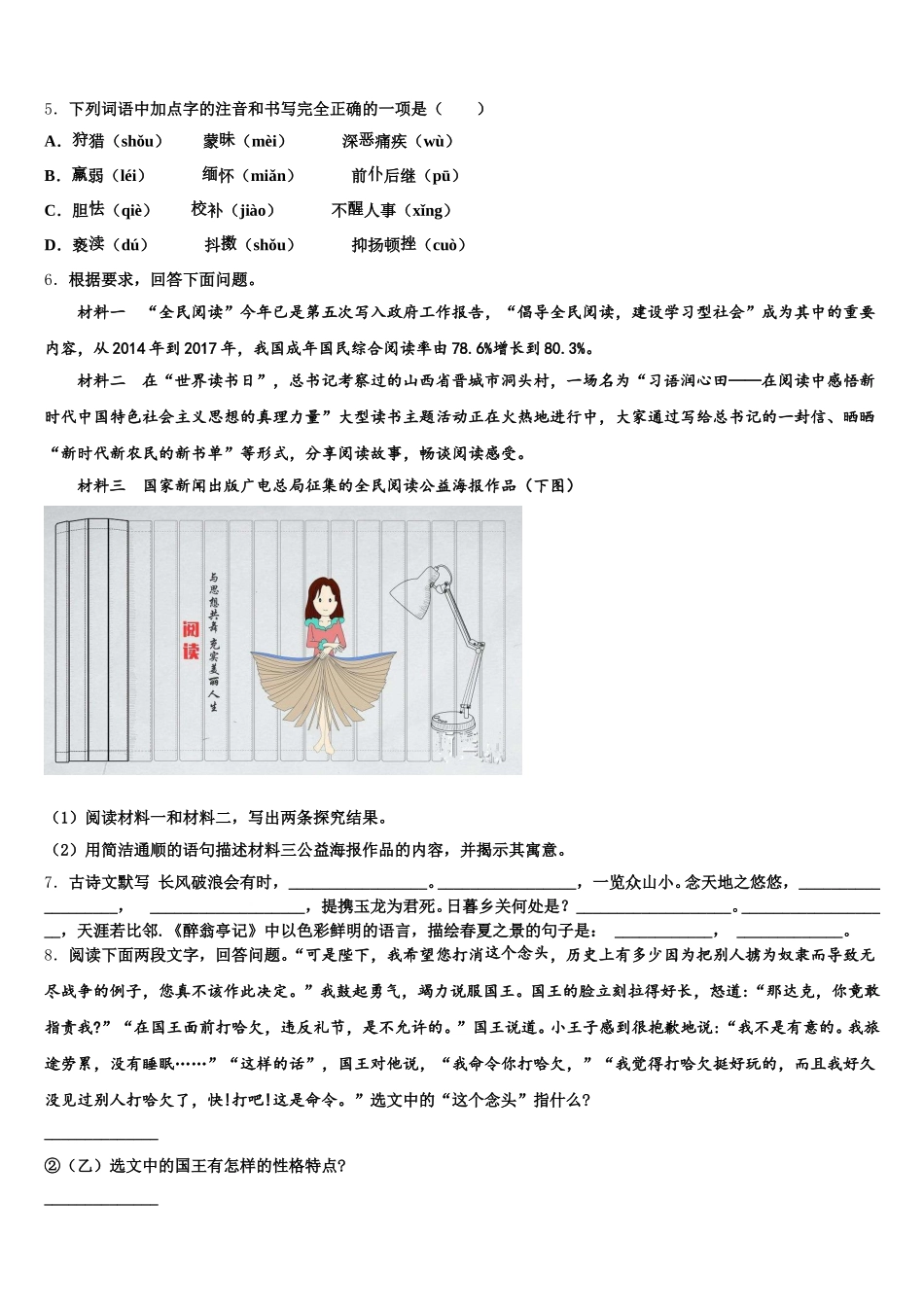 辽宁省沈阳市苏家屯区2026年初三第二学期调研测试（一）语文试题含解析_第2页