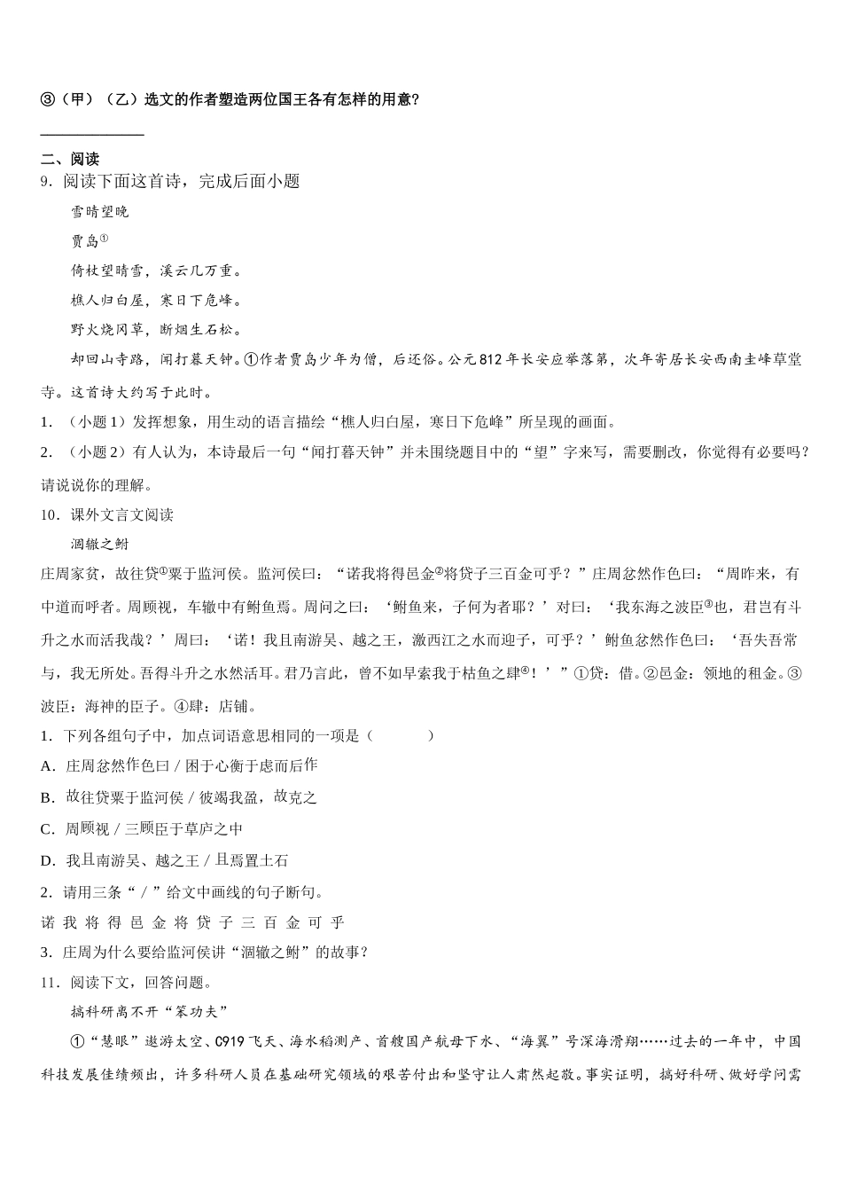 辽宁省沈阳市苏家屯区2026年初三第二学期调研测试（一）语文试题含解析_第3页