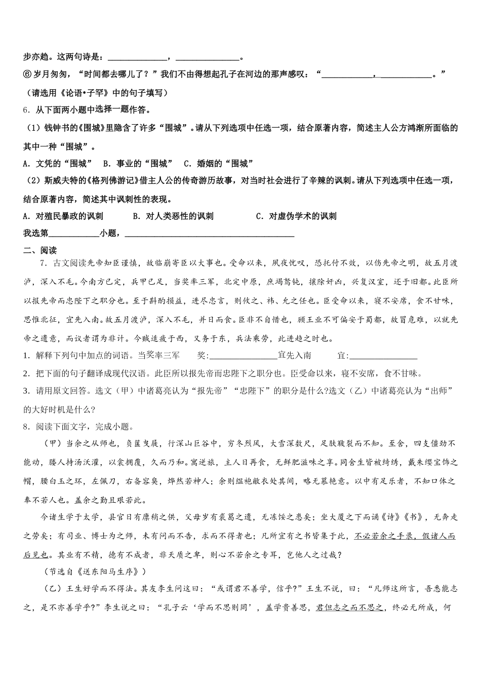 2026年辽宁省锦州市重点中学初三下语文试题期中模拟试题含解析_第2页