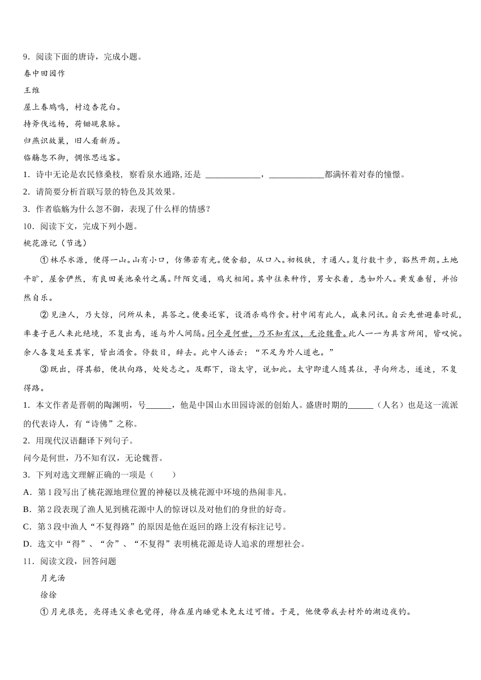 2026届辽宁省大连市高新园区重点名校初三年级下学期一调考试语文试题含解析_第3页