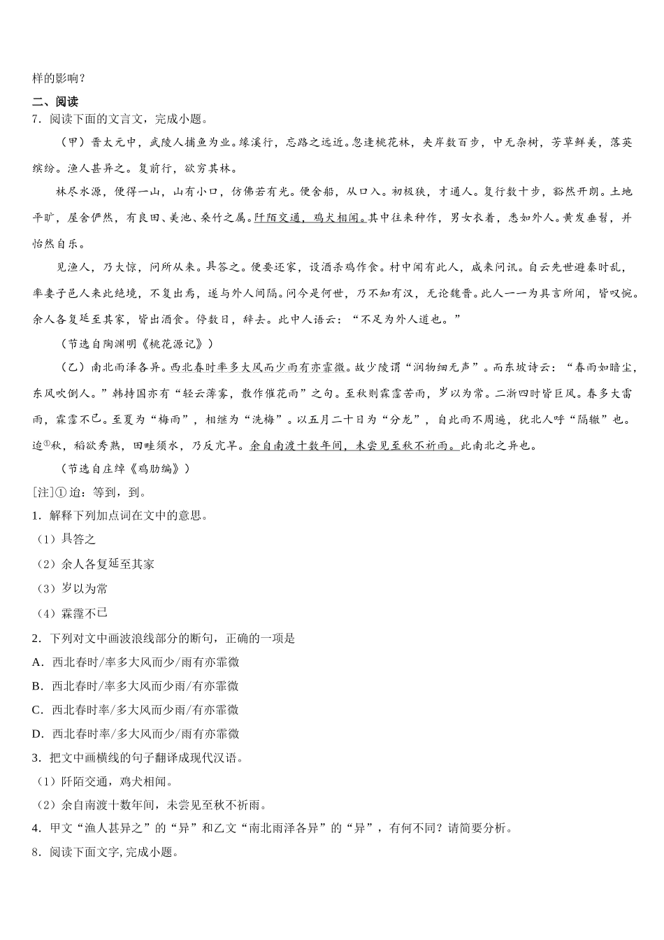 辽宁省盘锦市双台子区实验中学2026年初三调研测试（二）语文试题含解析_第3页