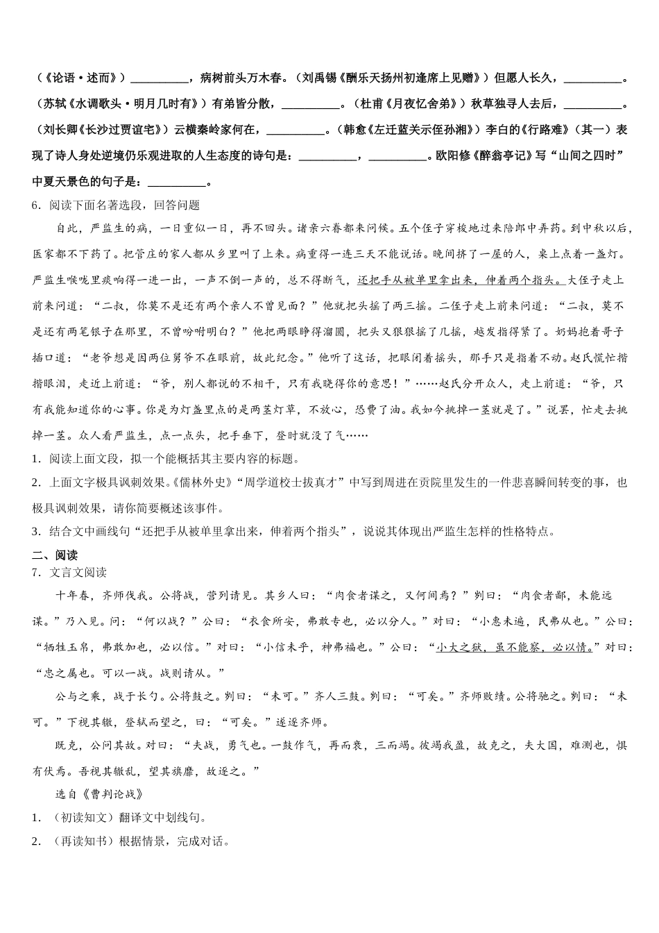 辽宁省营口市2026届中考适应性月考卷（二）语文试题含解析_第2页
