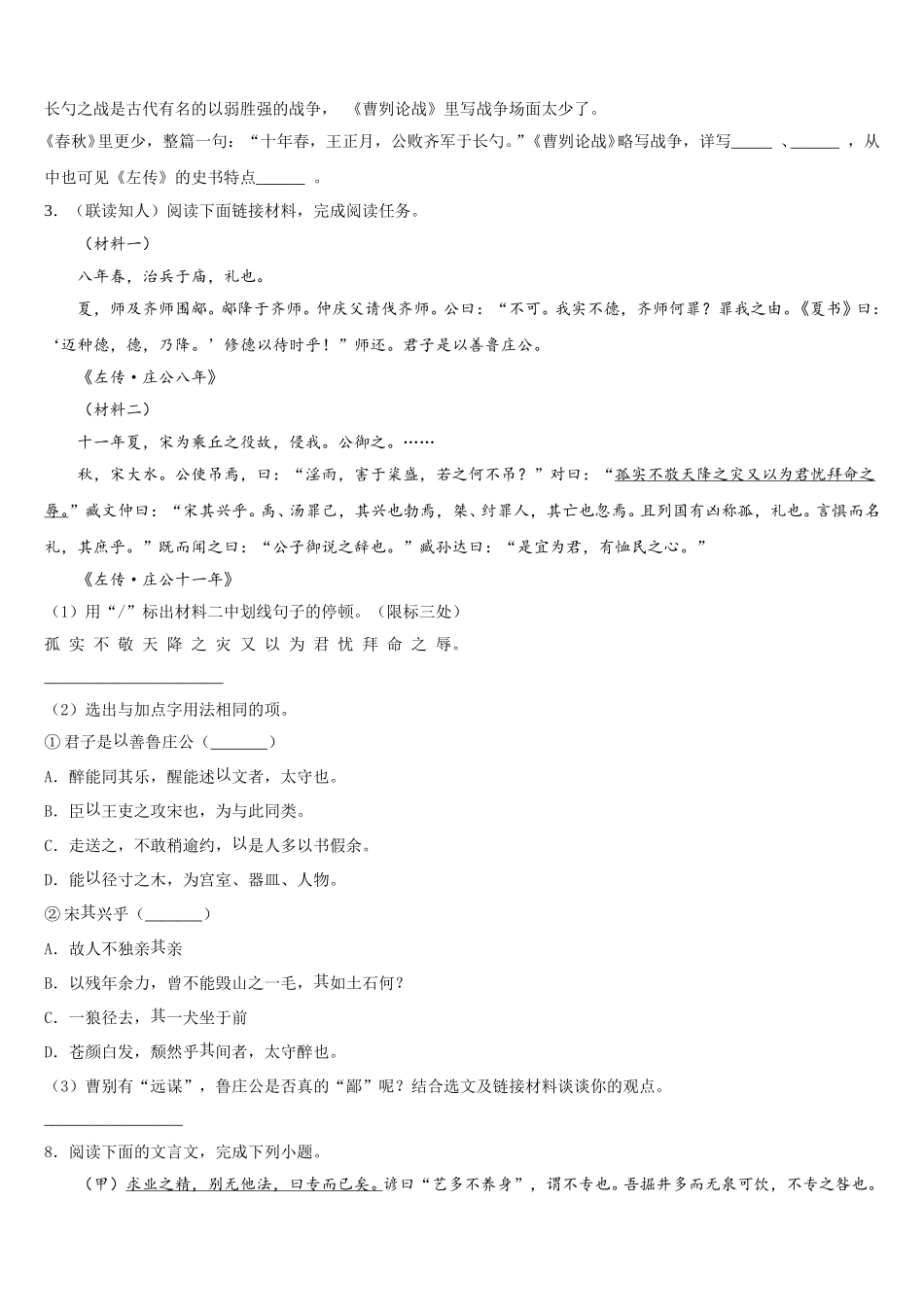 辽宁省营口市2026届中考适应性月考卷（二）语文试题含解析_第3页