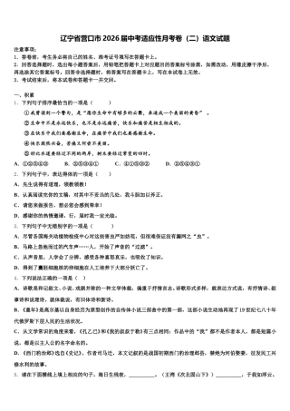 辽宁省营口市2026届中考适应性月考卷（二）语文试题含解析