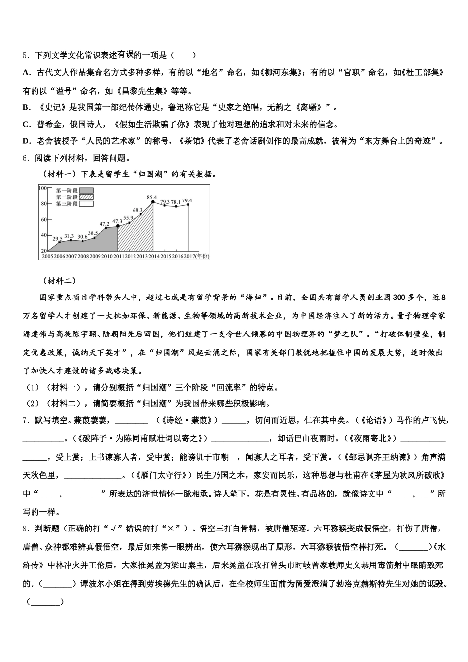 2025-2026学年辽宁省辽阳太子河区五校联考初三第一次教学质量监测（4月）语文试题含解析_第2页