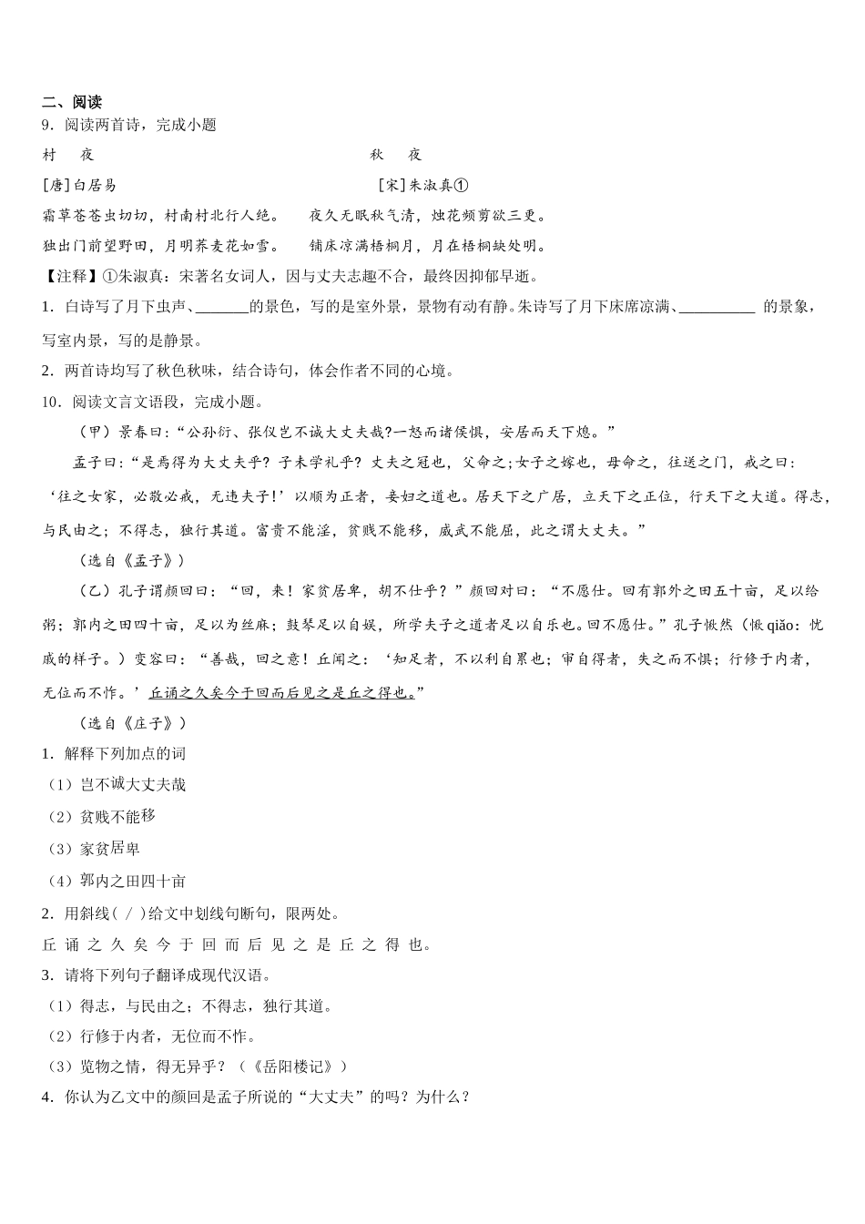 2025-2026学年辽宁省辽阳太子河区五校联考初三第一次教学质量监测（4月）语文试题含解析_第3页
