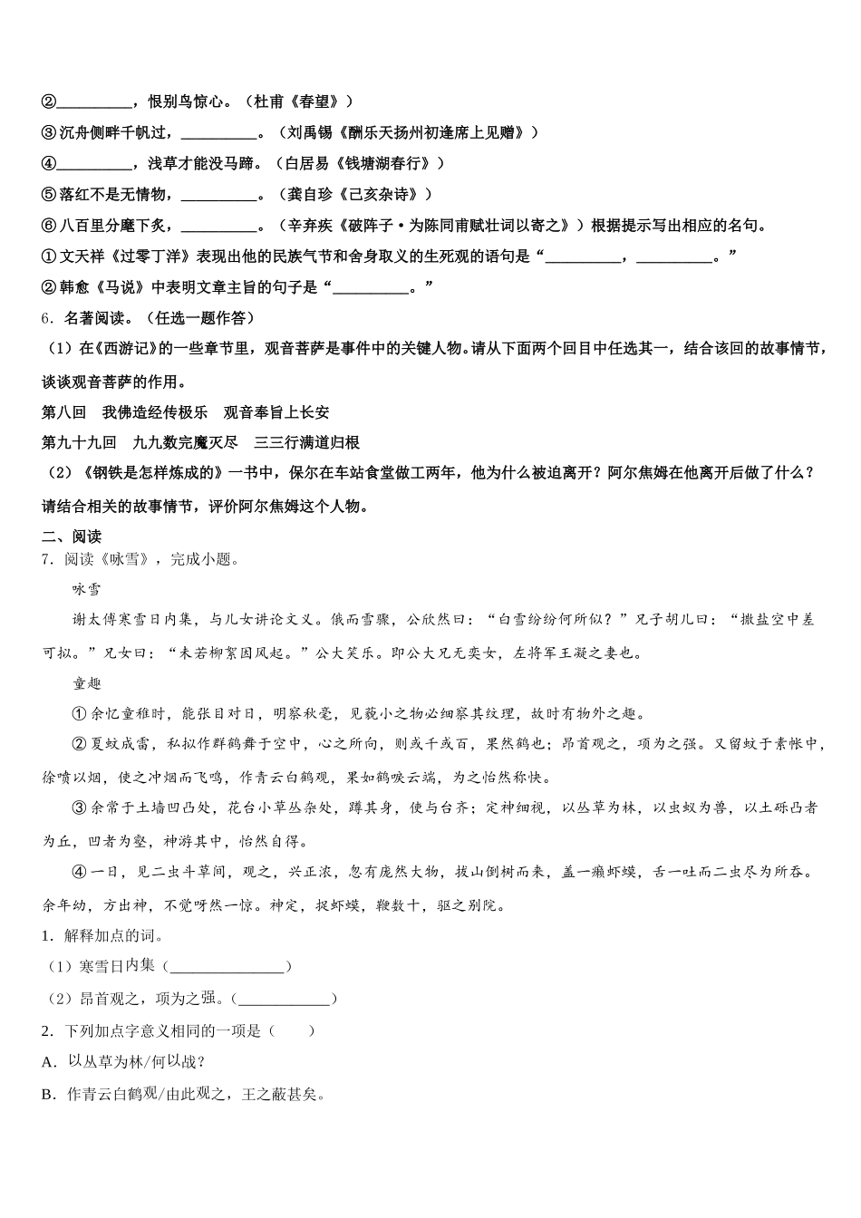 辽宁省盘锦市大洼区2026年初三年级下学期四调考试语文试题含解析_第2页