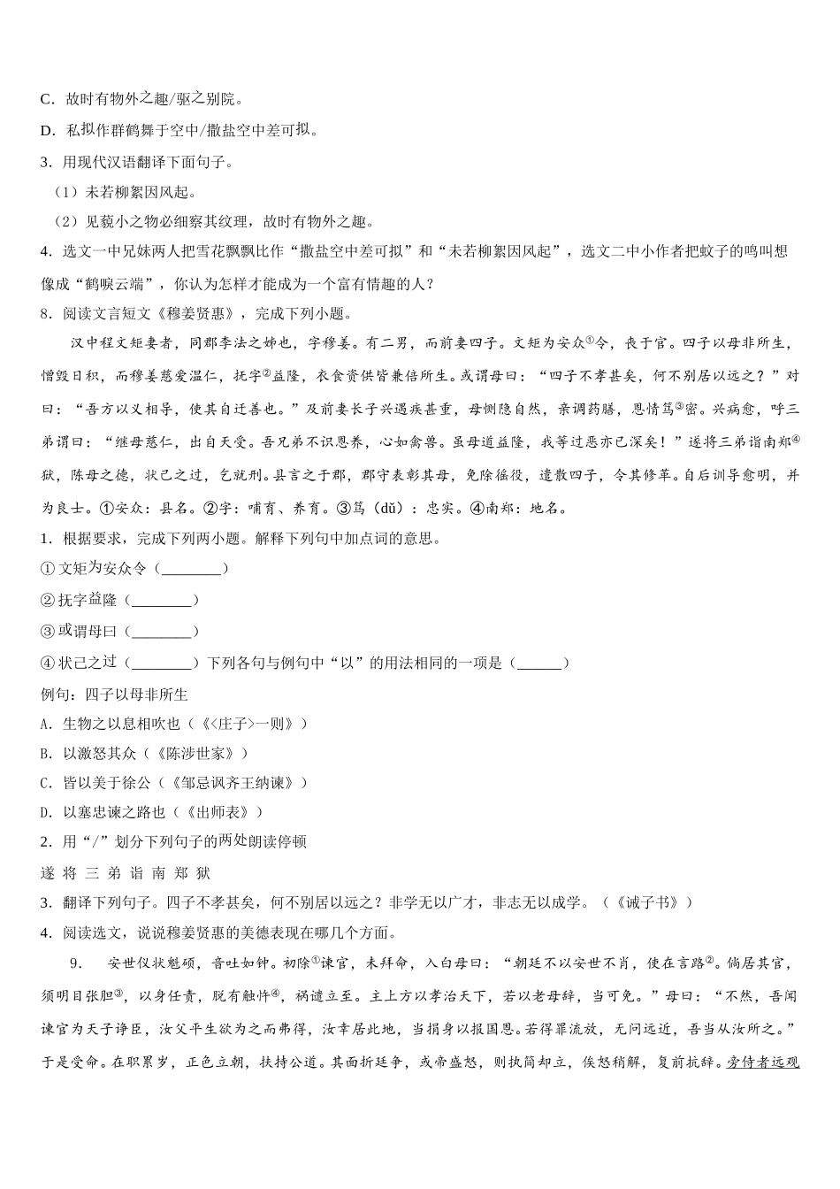 辽宁省盘锦市大洼区2026年初三年级下学期四调考试语文试题含解析_第3页