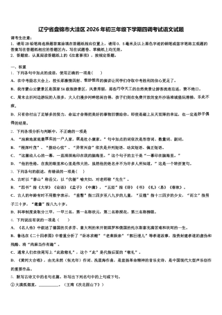 辽宁省盘锦市大洼区2026年初三年级下学期四调考试语文试题含解析