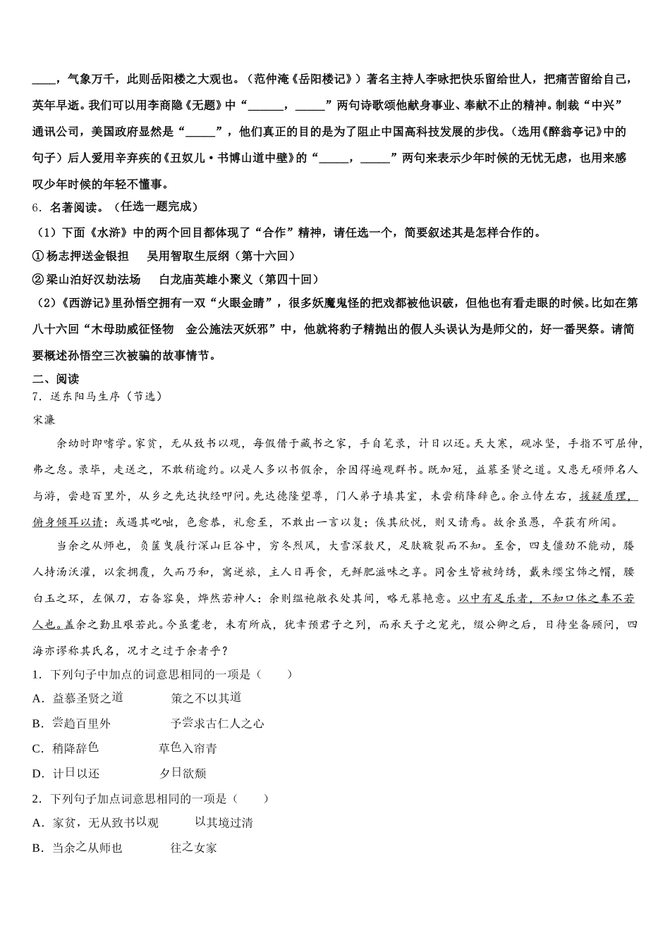 辽宁省抚顺抚顺县联考2025-2026学年初三年级第二学期联合调研语文试题含解析_第2页